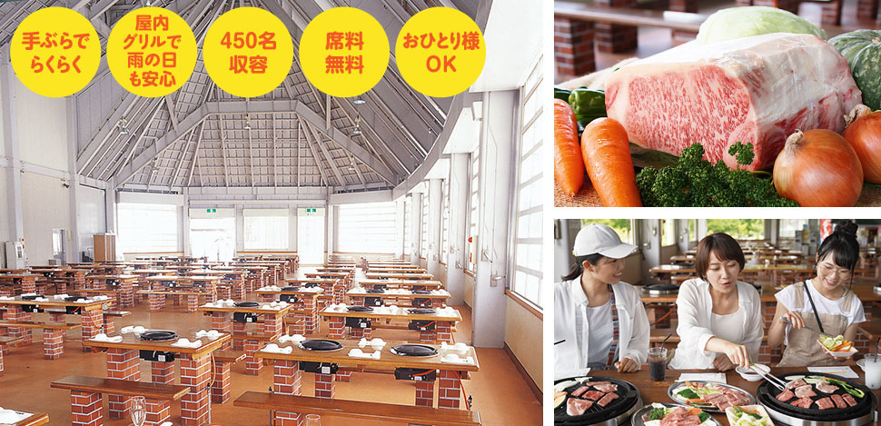 【手ぶらでらくらく】450名収容の屋内グリルで雨の日も安心、席料無料!おひとり様OK!