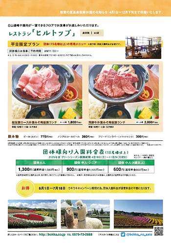 レストランヒルトップ(PDF)