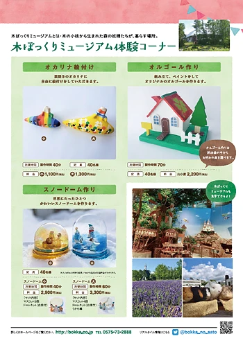 木ぼっくりミュージアム(PDF)